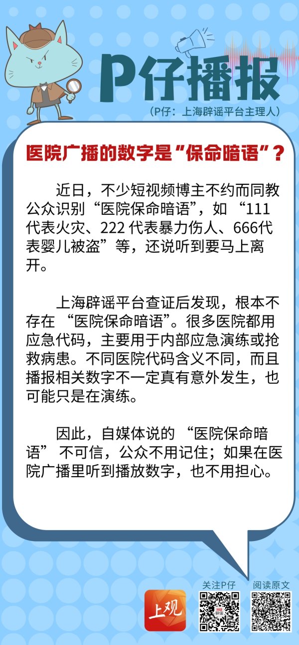 配资网站导航指南 P仔播报 | 医院广播的数字是“保命暗语”？