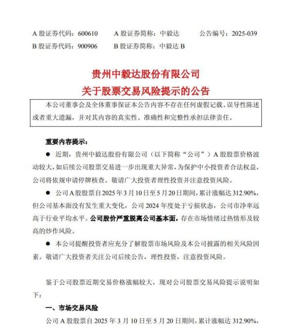 配资操盘股票 停牌核查预警！盘中上演“天地板”，中毅达回应